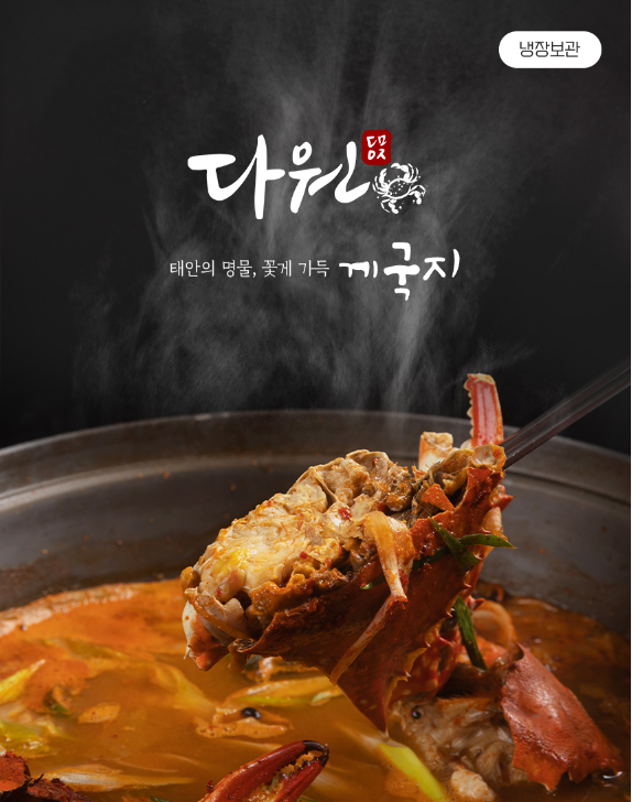 게국지 中 : 태안맛집다원
