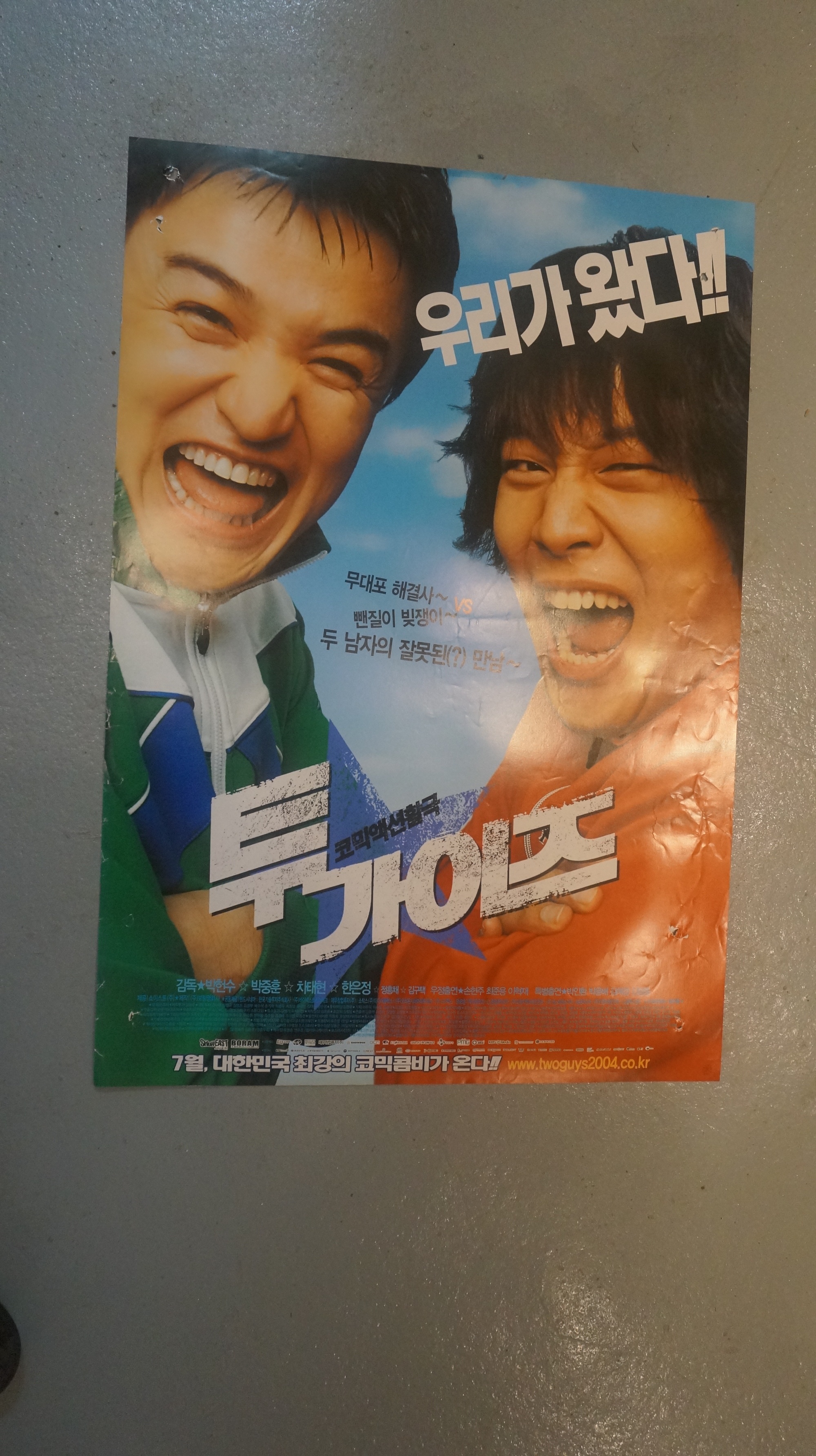 영화포스터/투 가이즈 2004/박중훈 차태현 : 케이팝스몰