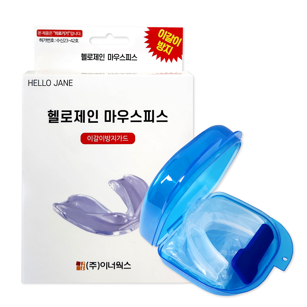 이너웍스 헬로제인 마우스피스/이갈이방지 의료기기 치아보호 : 방스샵