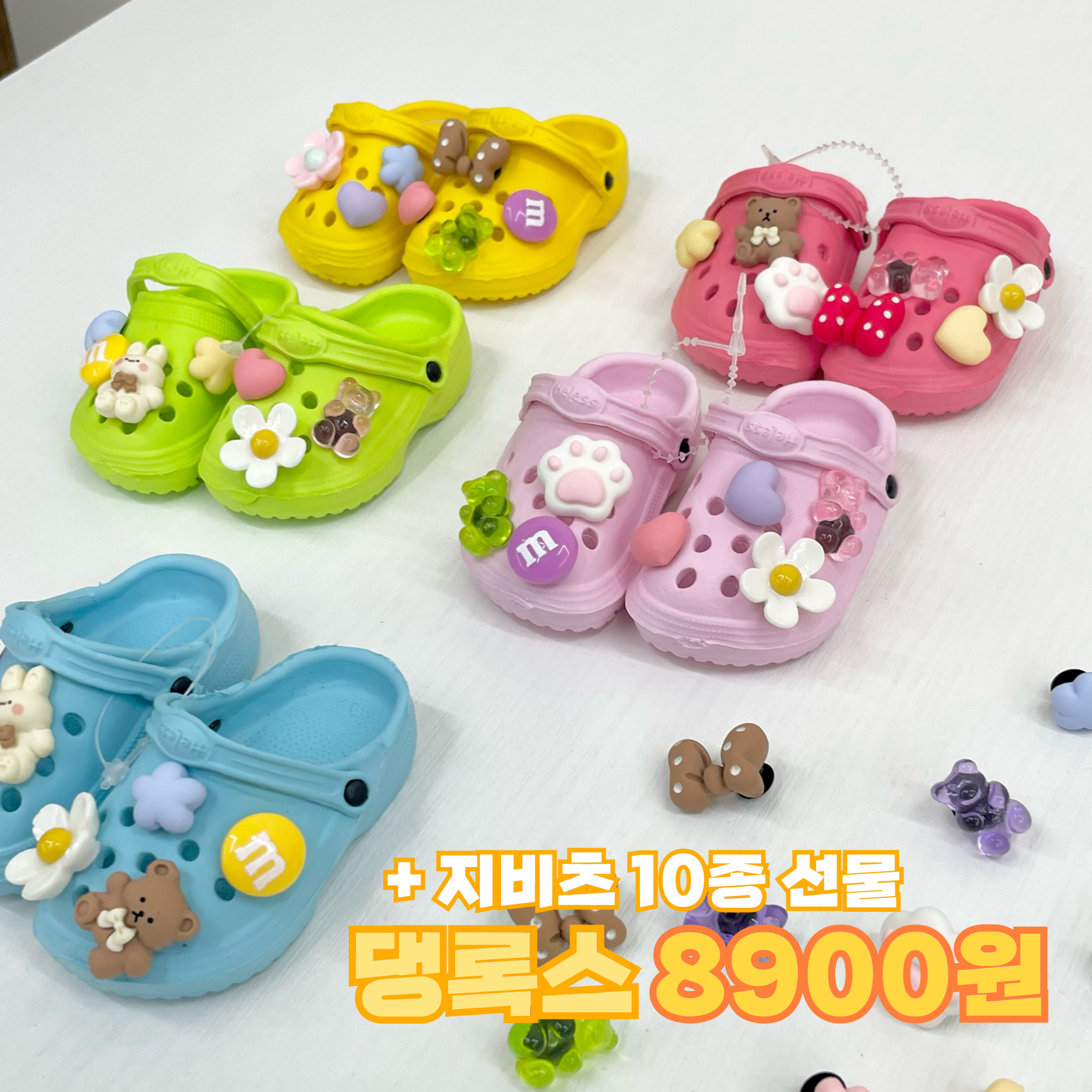 하이몽 댕록스 강아지 크록스 + 지비츠 10종 선물 : 하이몽 HIMONG