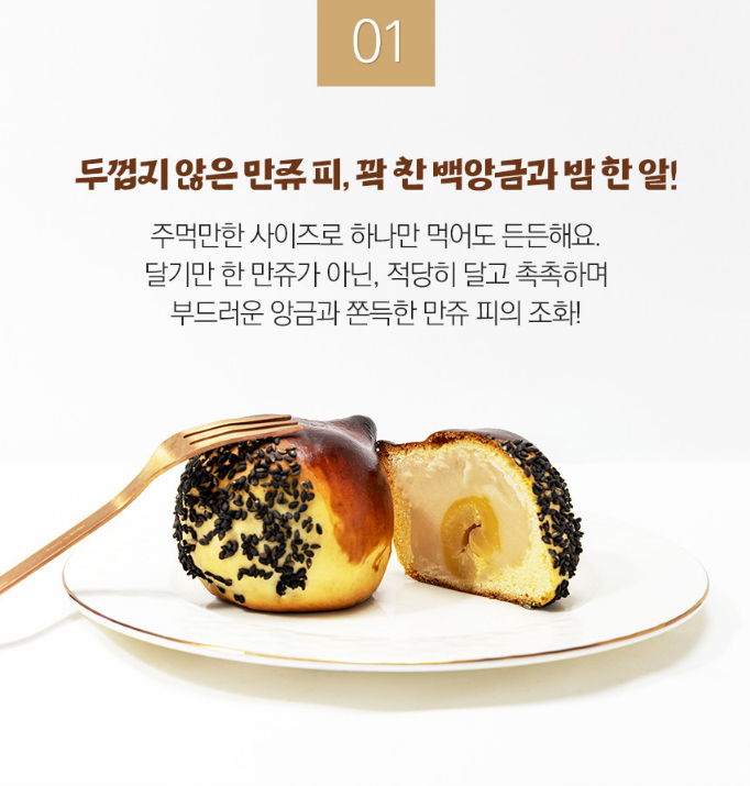 밤한알을통채로 공주밤빵 밤만쥬 8개입 르빵드비 하남제빵소 : 뉴웨어하우스