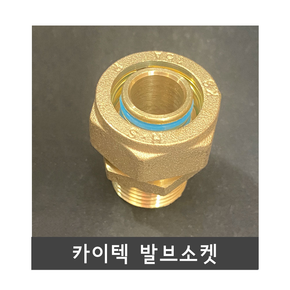 카이텍 발브소켓(카이택부속) : 다승상사