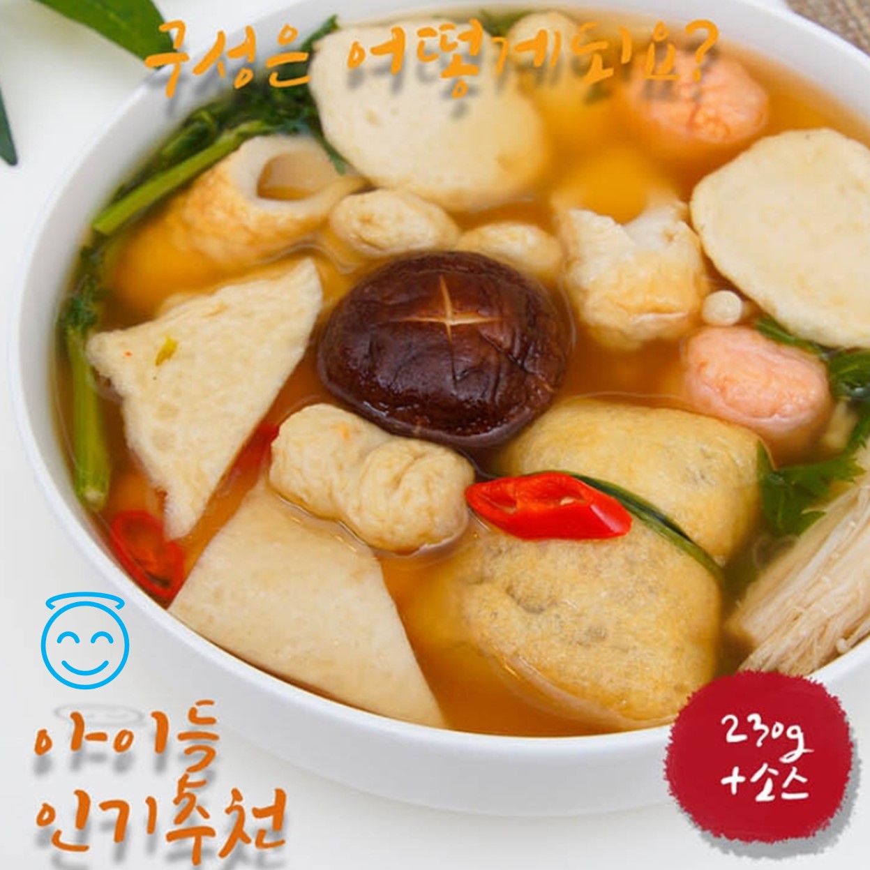 부산어묵 어묵탕 진짜배기 230gx10봉 : 공주다방