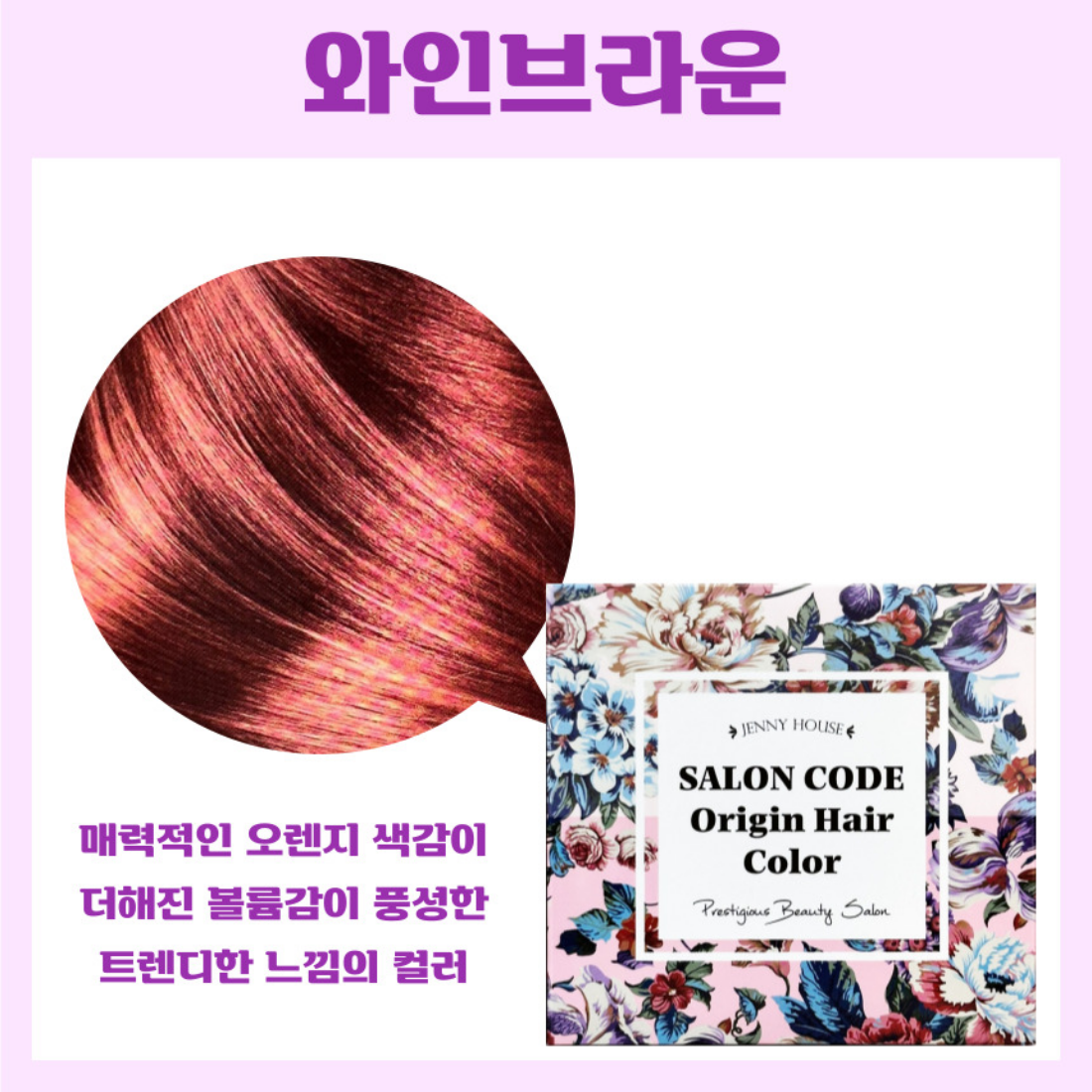 제니하우스 염색약+염색빗 청담 살롱코드 오리진 홈쇼핑 새치 뿌리 멋내기 다크 모카 와인 : 소하쇼핑