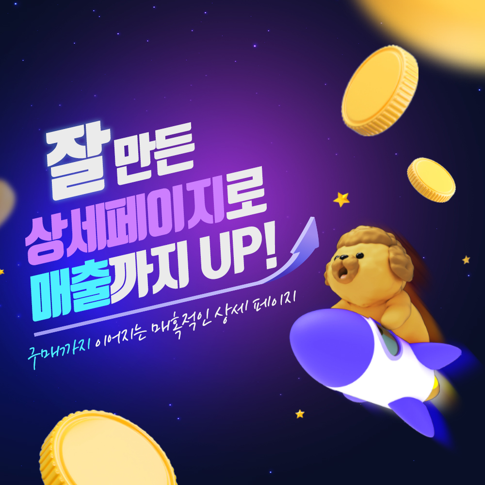 네이버 스마스트토어 상세페이지 홈페이지 기획 제작 개설 대행 : 한큐스튜디오