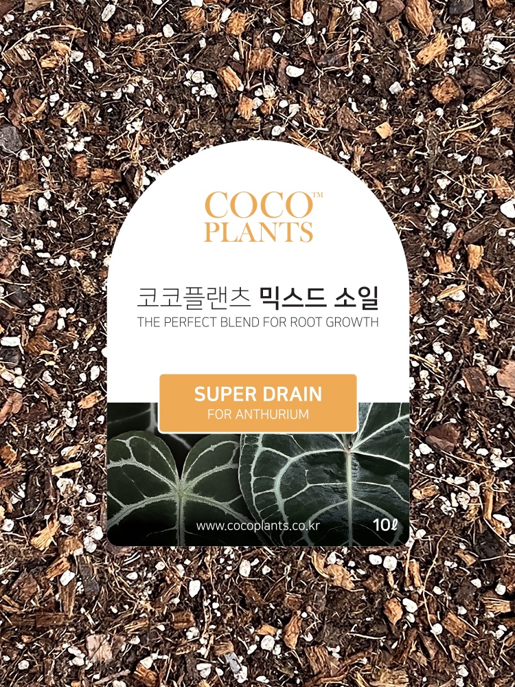코코플랜츠 믹스드소일(슈퍼드레인)/ 배합토 5L,10L : 코코 플랜츠