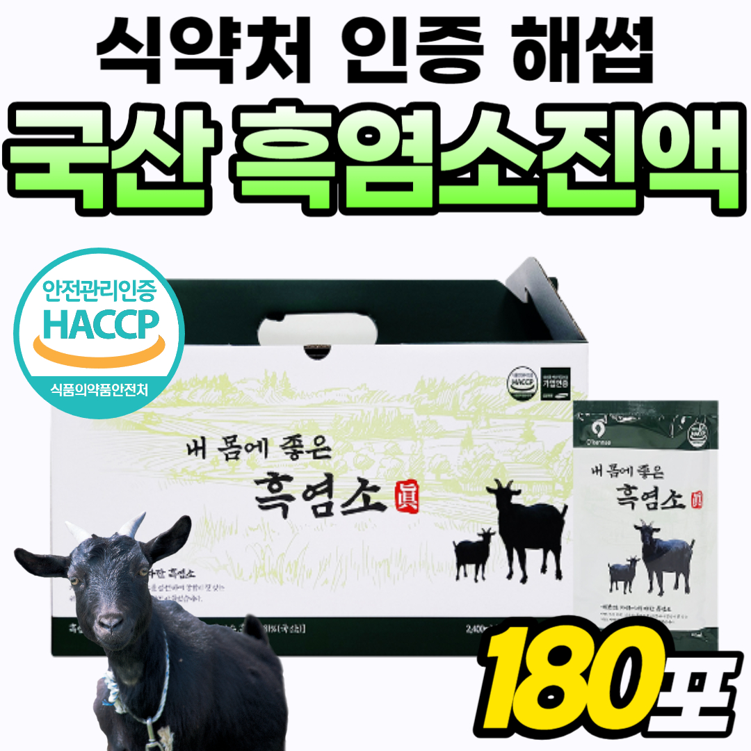 사계절 흑염소 프리미엄 여름 진액 엑기스 액기스 흙염소진액 60포 염소탕 남성 생흑염소 흑 : 하이디 건강