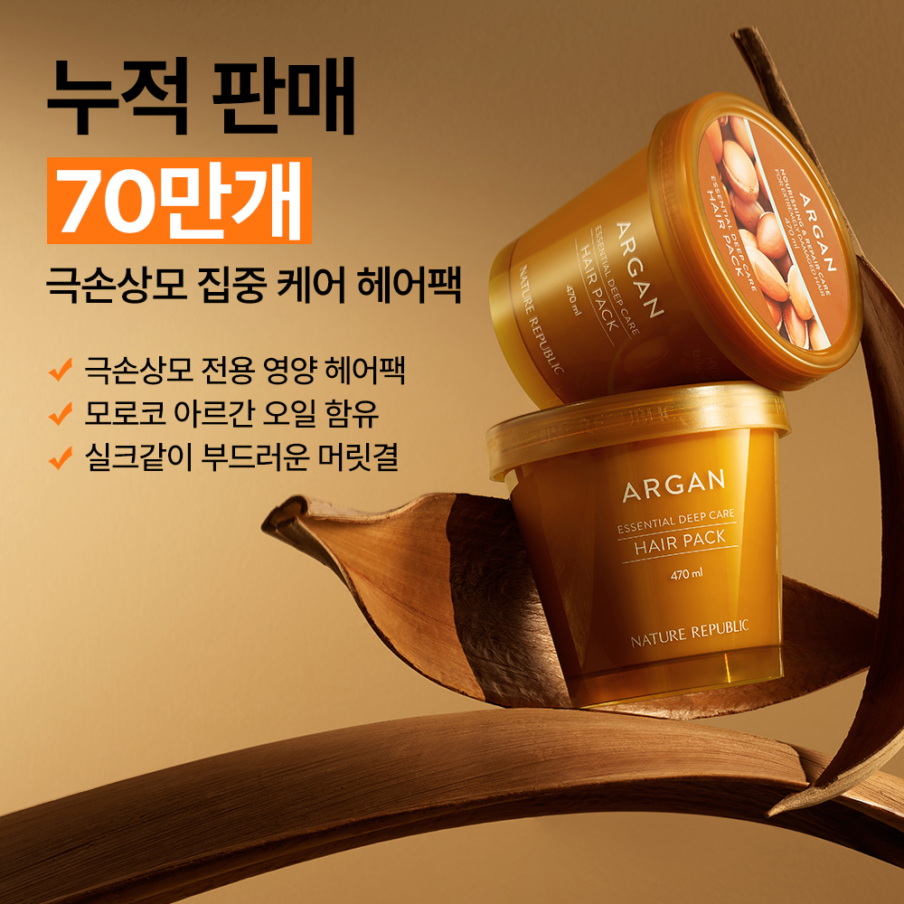 손상모 대용량 헤어팩 네이처리퍼블릭 아르간 에센셜 딥케어 영양 헤어팩 470ml : 네이처리퍼블릭