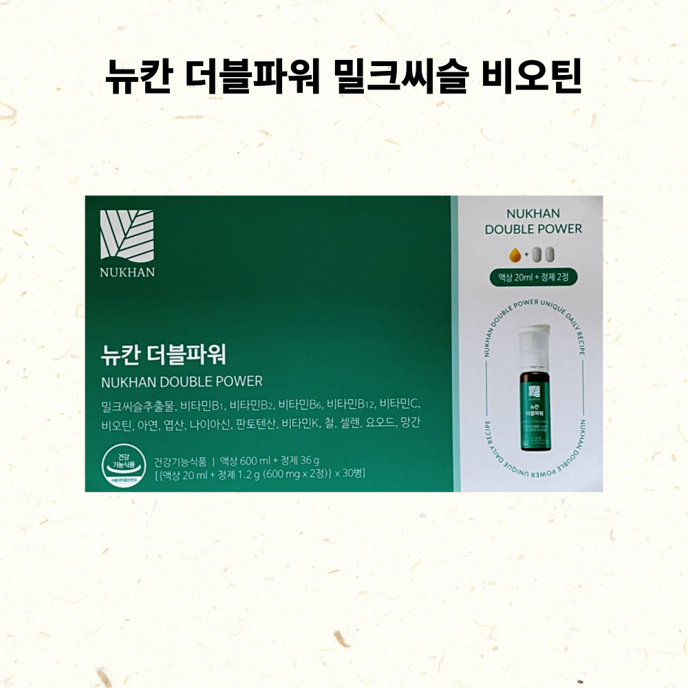뉴칸 더블파워 밀크씨슬 비오틴 30개 1박스 [당일출고] : 와이디 생활건강