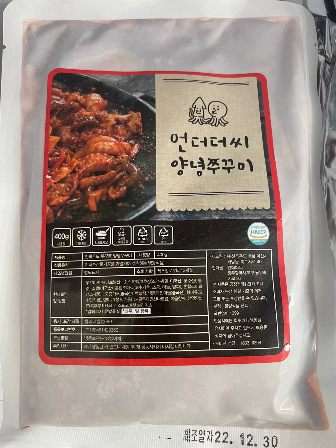 매운 양념쭈꾸미 맵잘러들에게 취향저격 중독성최강 : 언더더씨건어물완주점