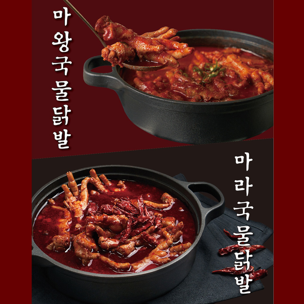 국물닭발 820g 마라 매콤달콤 마왕 두가지맛 통뼈 양념 닭발 : 부쳐스밀