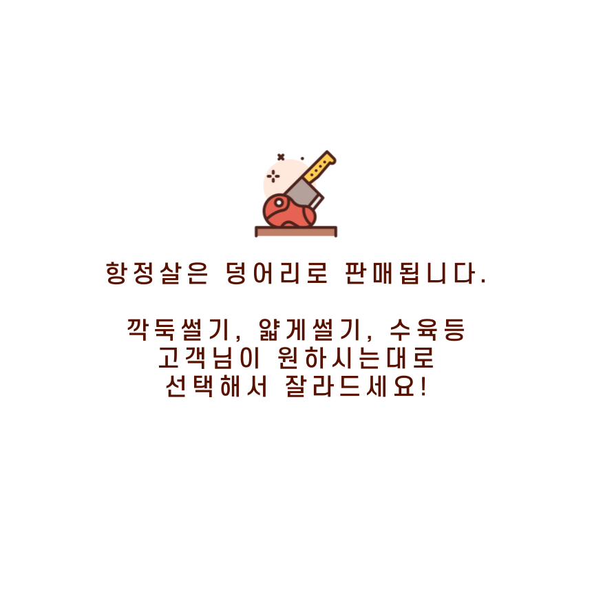 [유황먹인 무항생제 한돈] 항정살 [500g] : 신여사 푸줏간