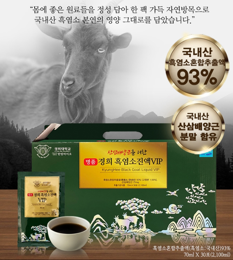 염소진액 흙염소진액 흑염소중탕 70ml 30포 : 워라벨바이오