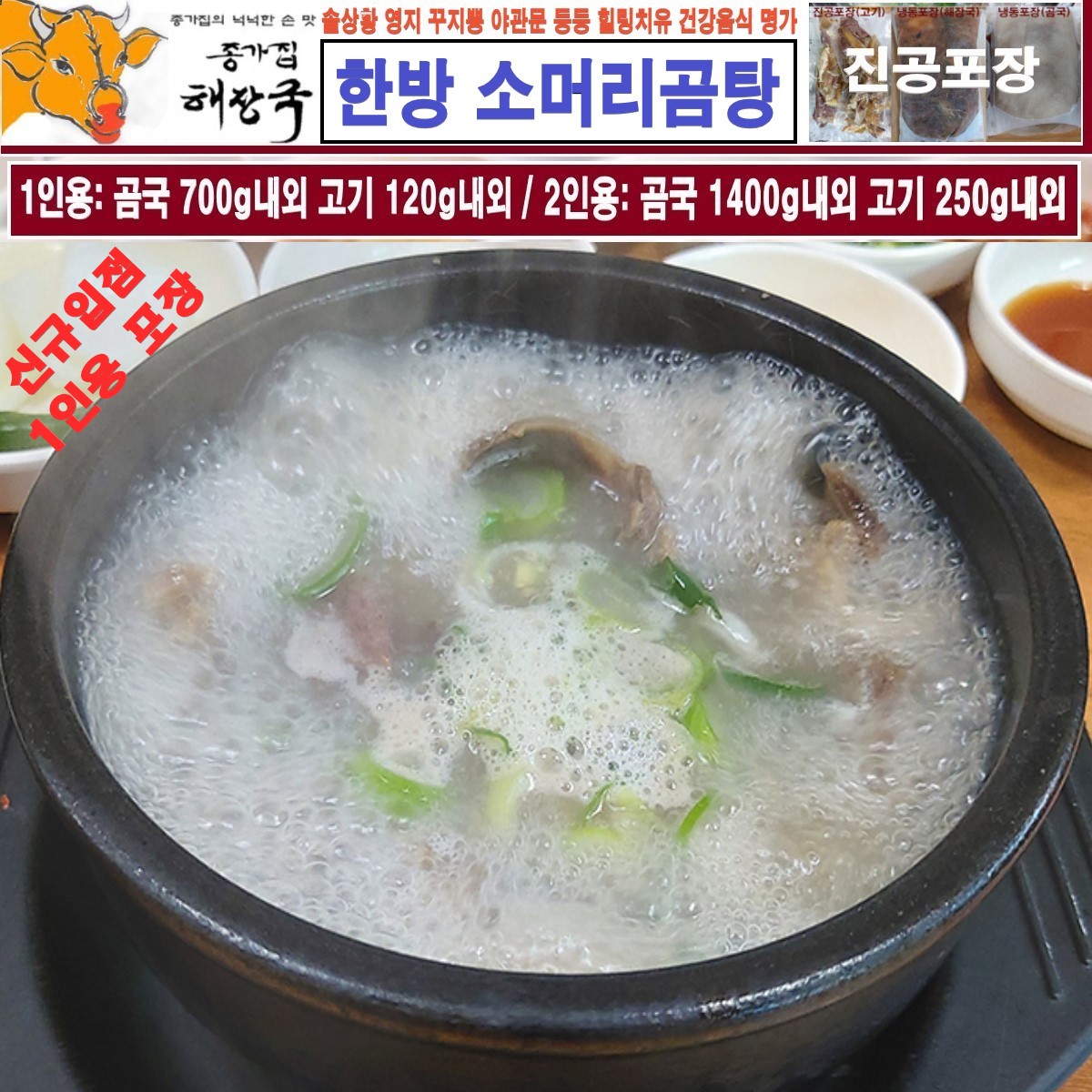 한방 소머리곰탕 : 종가집해장국