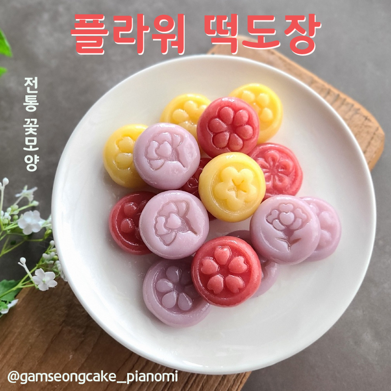 꽃모양 F-1 송편틀 떡만들기 모양틀 떡틀 수다식 꽃다식틀 : 벨라공방