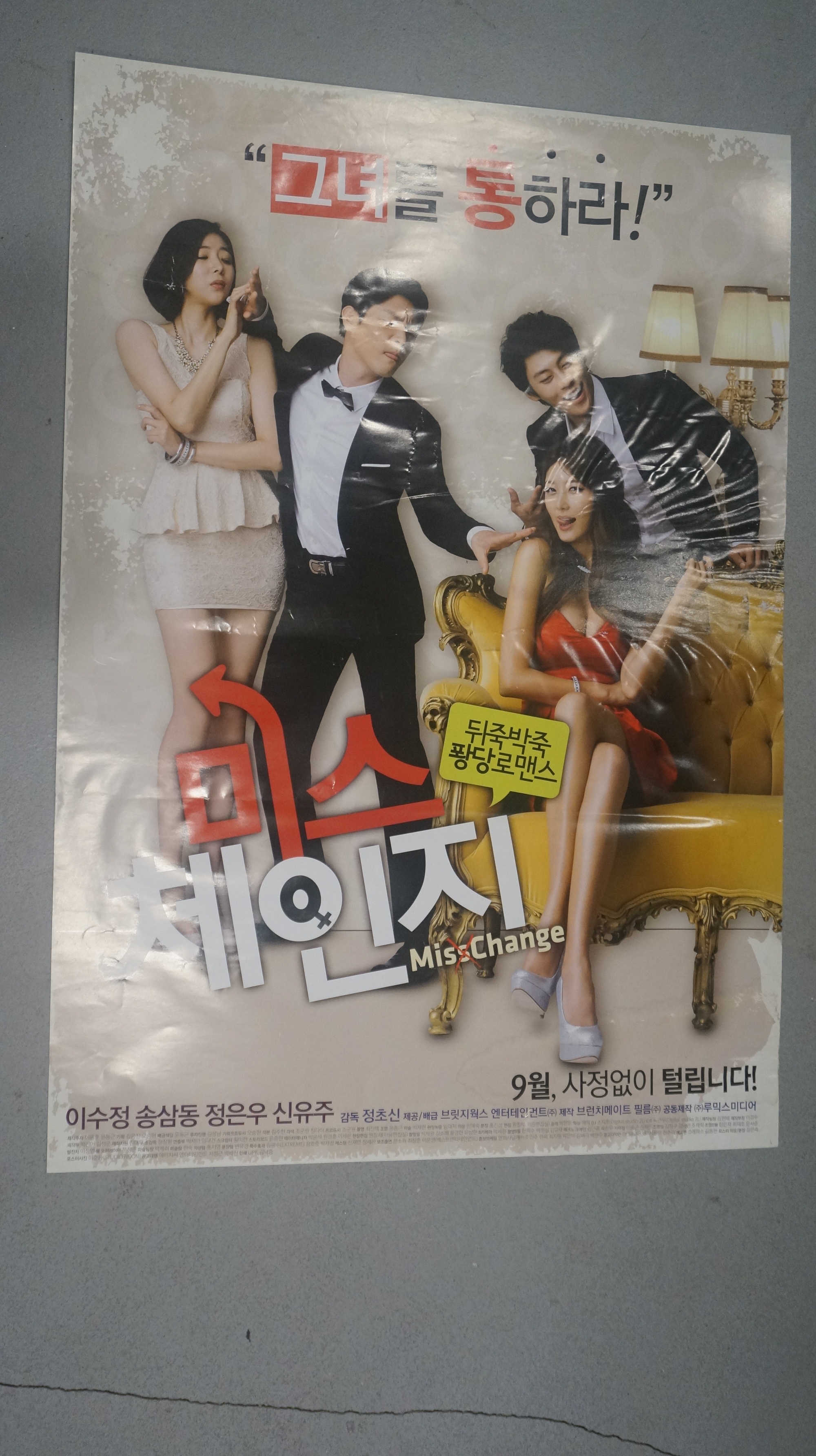영화포스터/영화 미스 체인지 2013/송재하 에리카 : 케이팝스몰