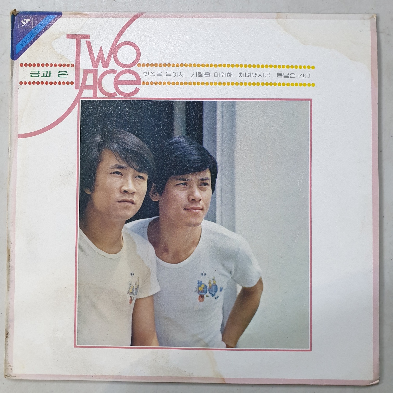 TWO ACE 금과 은 초반 - 빗속을 둘이서/푸른하늘 아래로   중고  LP : 꾀꼬리음악사