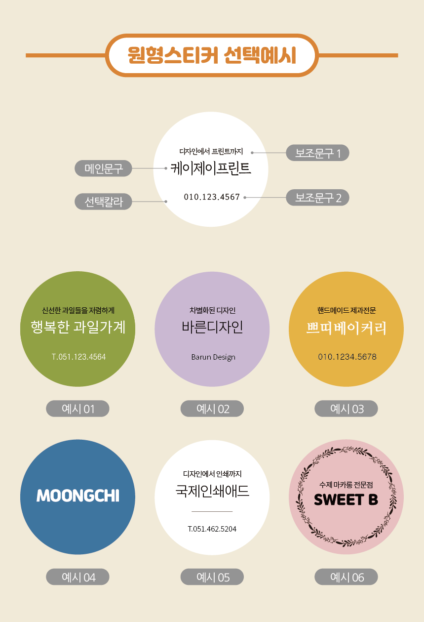 당일제작 스티커, 주문제작, 원하는 디자인, 소량제작, 직접생산 : 케이제이프린트