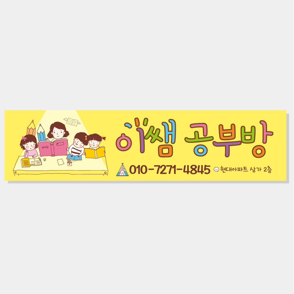 공부방 차량자석 (영어 수학 영수 국어 독서 논술 개인 과외 학원) A001 : 헬로우 아이
