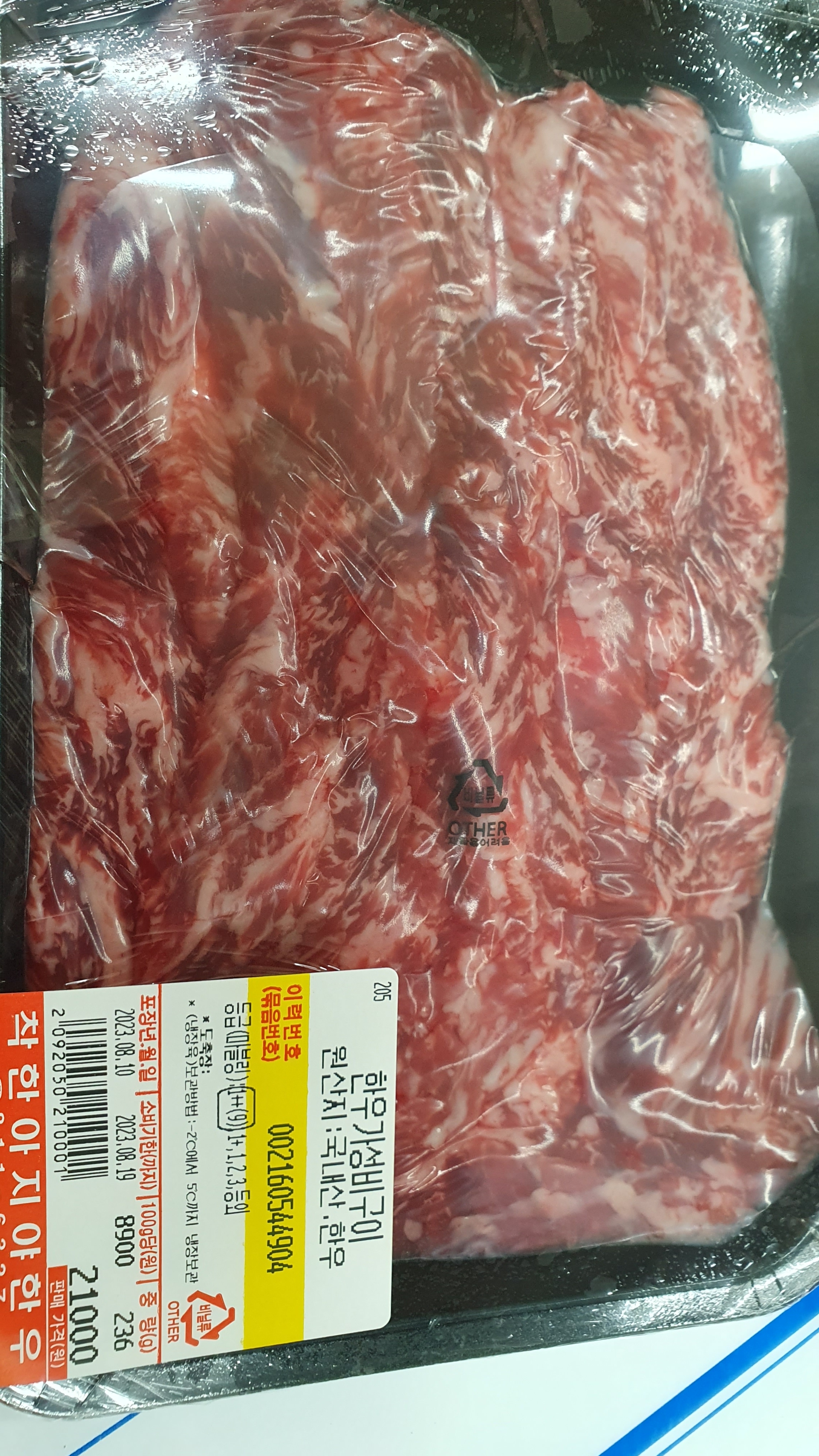 1++한우갈비막구이(300g) : 정육점아지야meatman