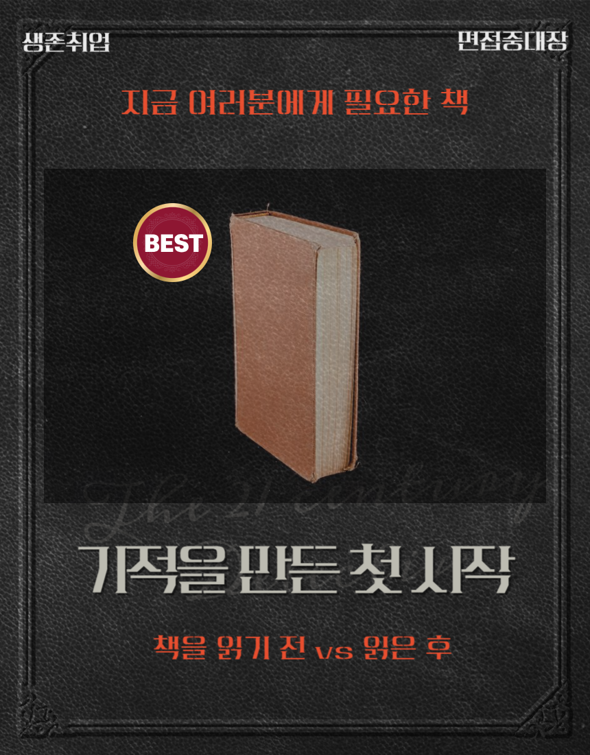 1달안에 비전공자도 은행취업하는 8가지방법(전자책) 매십경,매십면 신청 전 필수|면접중대장|어리를체인지 : 어리를체인지ALC