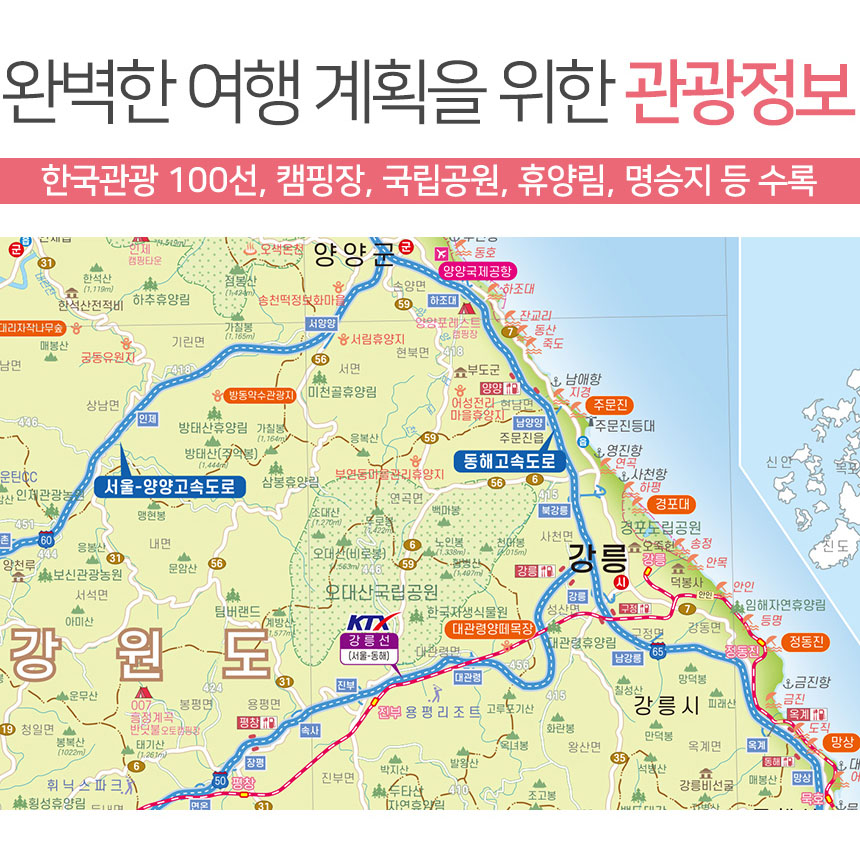 우리나라지도보기 대한민국 남한지도 전국고속도로 국내여행지도 관광 : 굿텔링
