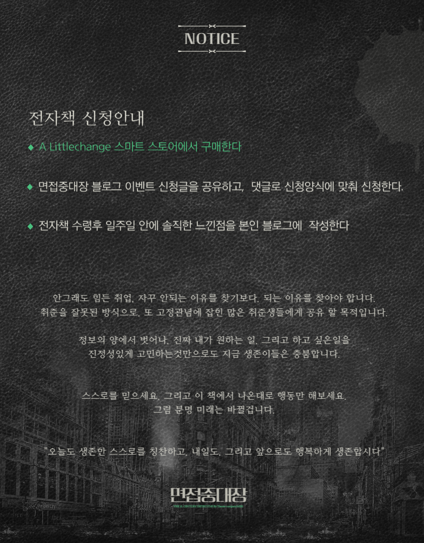 1달안에 비전공자도 은행취업하는 8가지방법(전자책) 매십경,매십면 신청 전 필수|면접중대장|어리를체인지 : 어리를체인지ALC