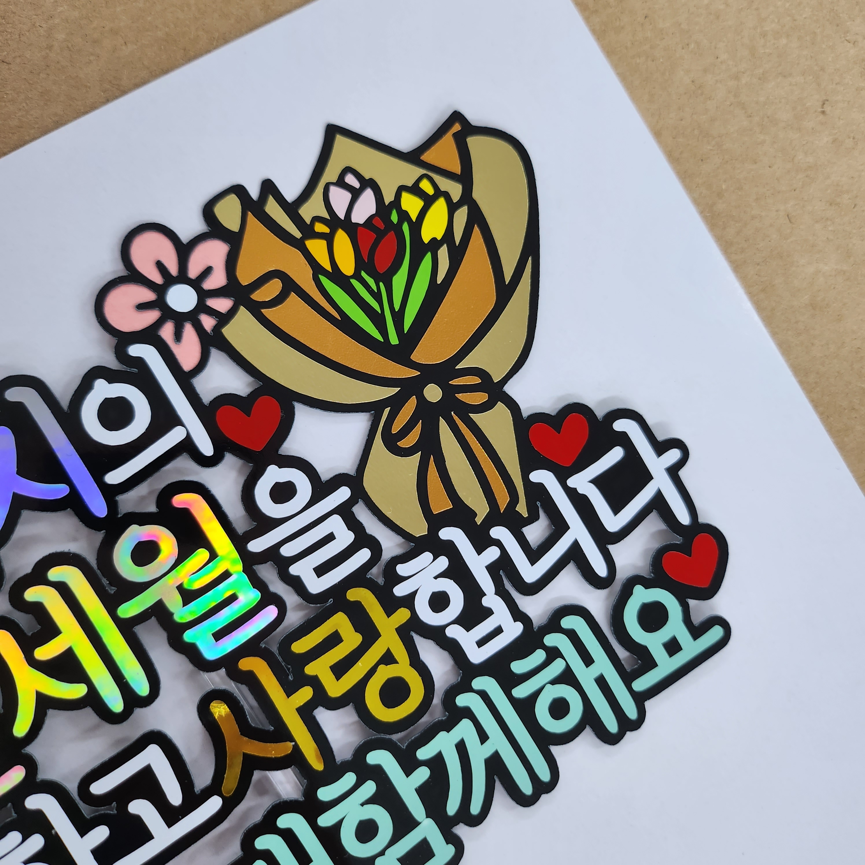 꽃다발 품은 생일토퍼 생신 환갑 칠순 팔순 엄마 아빠 할아버지 할머니 시어머니 시아버지 : 제이퓨딜