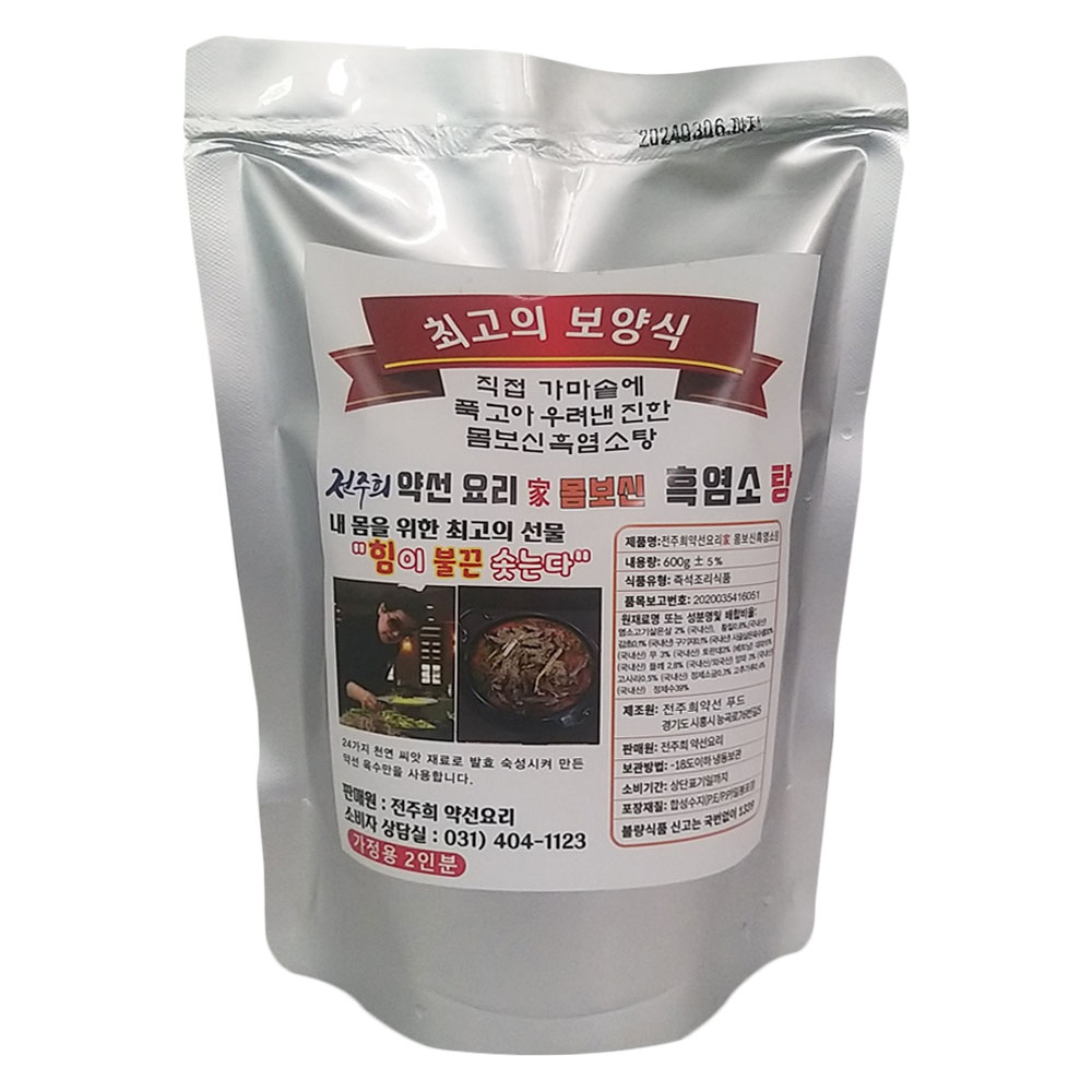 전주희 흑염소탕 3팩x1kg 보양탕 보신탕 염소탕 보양 몸보신 음식 : 칼라텐