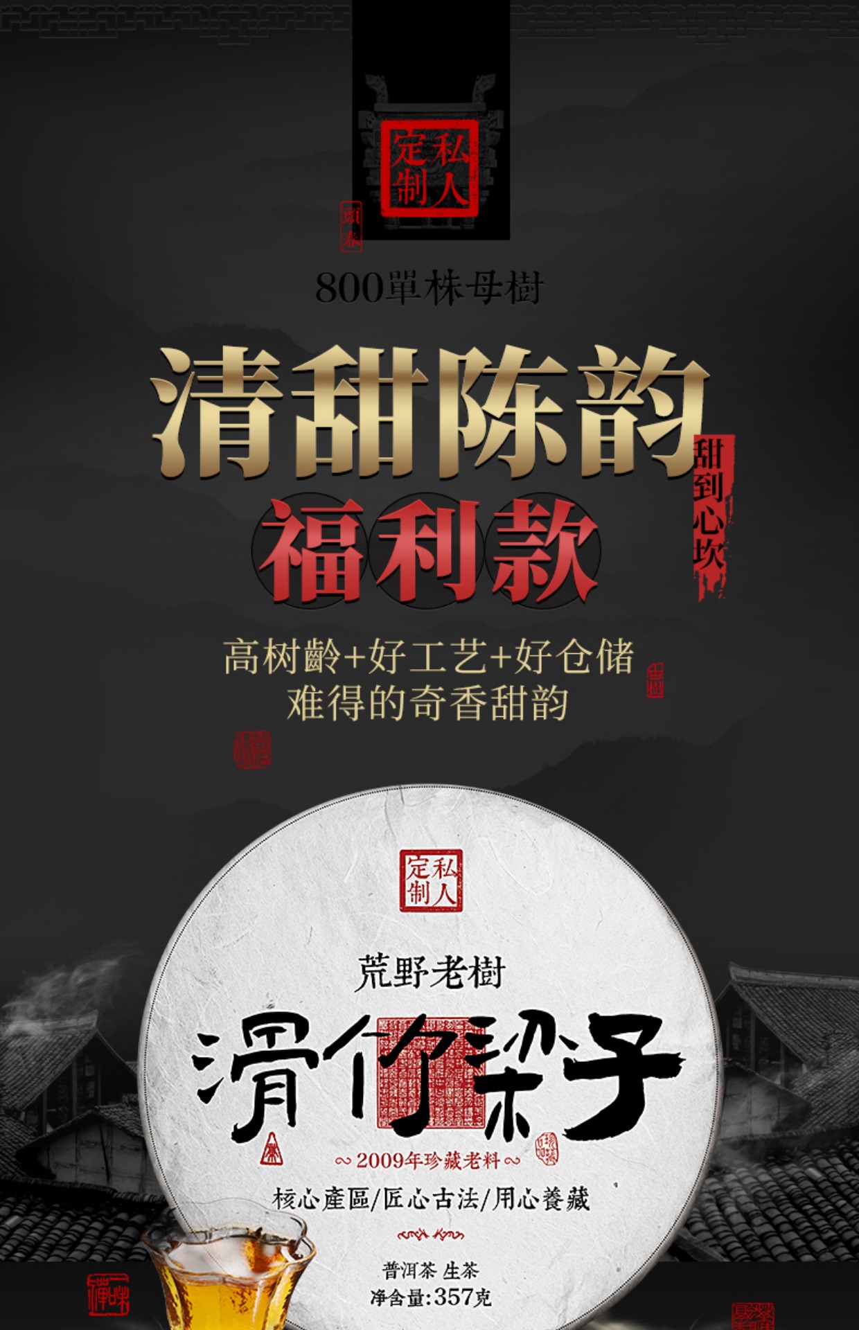 [7-1676] 2009년 원료 2022년 출시 활죽양자 고수보이차 생병 약357g : 운남상회 티다차이
