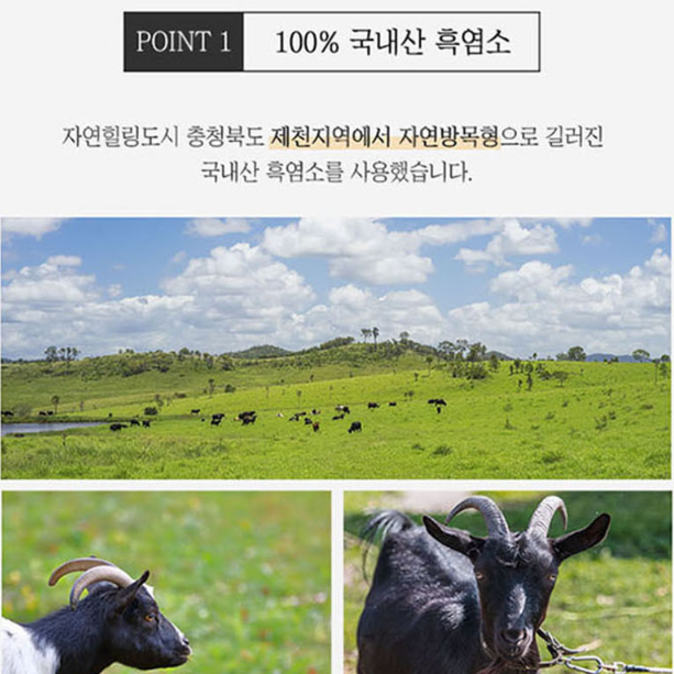 자연방목 유황먹은 흑염소진액 김소형원장 황칠 블로초 함유 누리내없는 흑염소즙 : 원잇플러스헬스