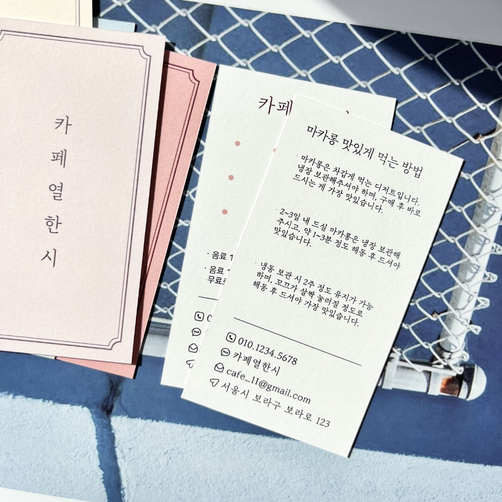 디프 명함 카페 꽃집 디저트 쿠폰 안내카드 고급지 주문 맞춤 제작 인쇄 네일아트 미용실 : O.AND