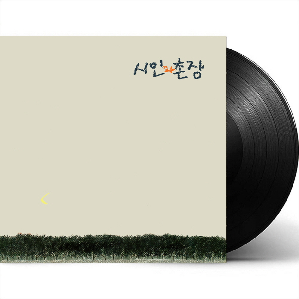 (LP) 시인과 촌장 - 3집 숲 (180g) : 드림레코드