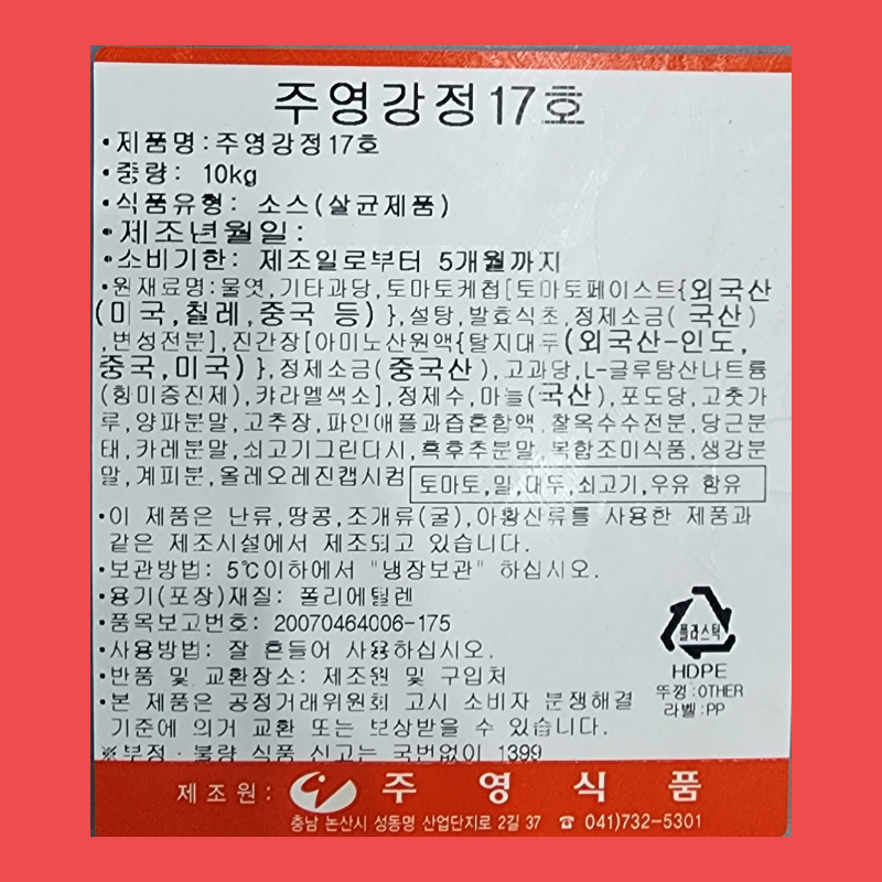 주영식품 강정17호 10KG 닭강정양념 : 모두닭집