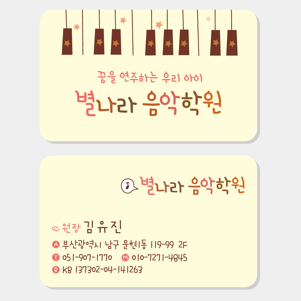 음악학원 명함 (피아노 개인 레슨 과외 방과후 예체능) A018 : 헬로우 아이