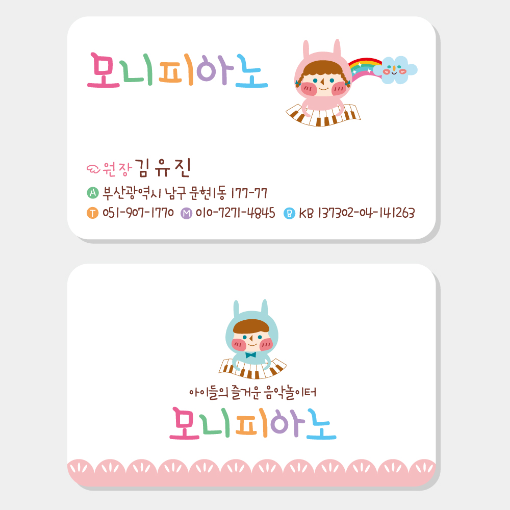 음악학원 명함 (피아노 개인 레슨 과외 방과후 예체능) A012 : 헬로우 아이