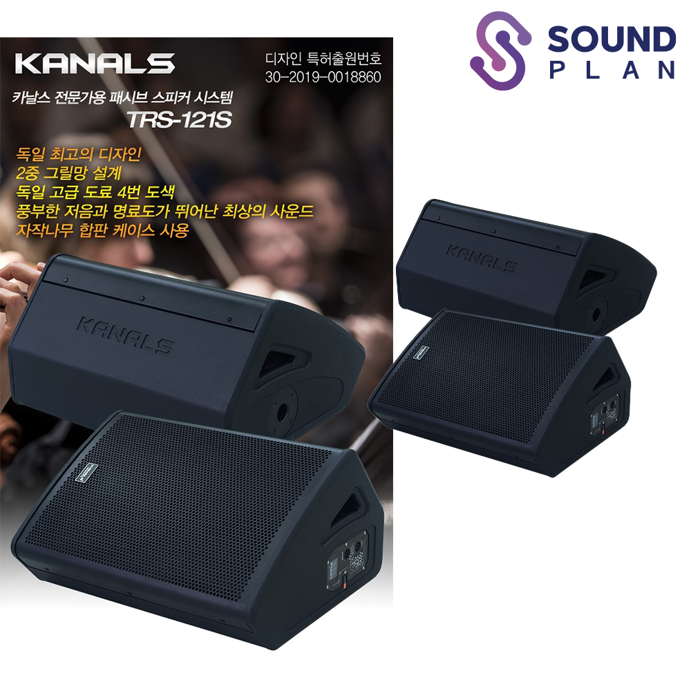 카날스 패시브 스피커 TRS-121S / TRS121S : 사운드플랜