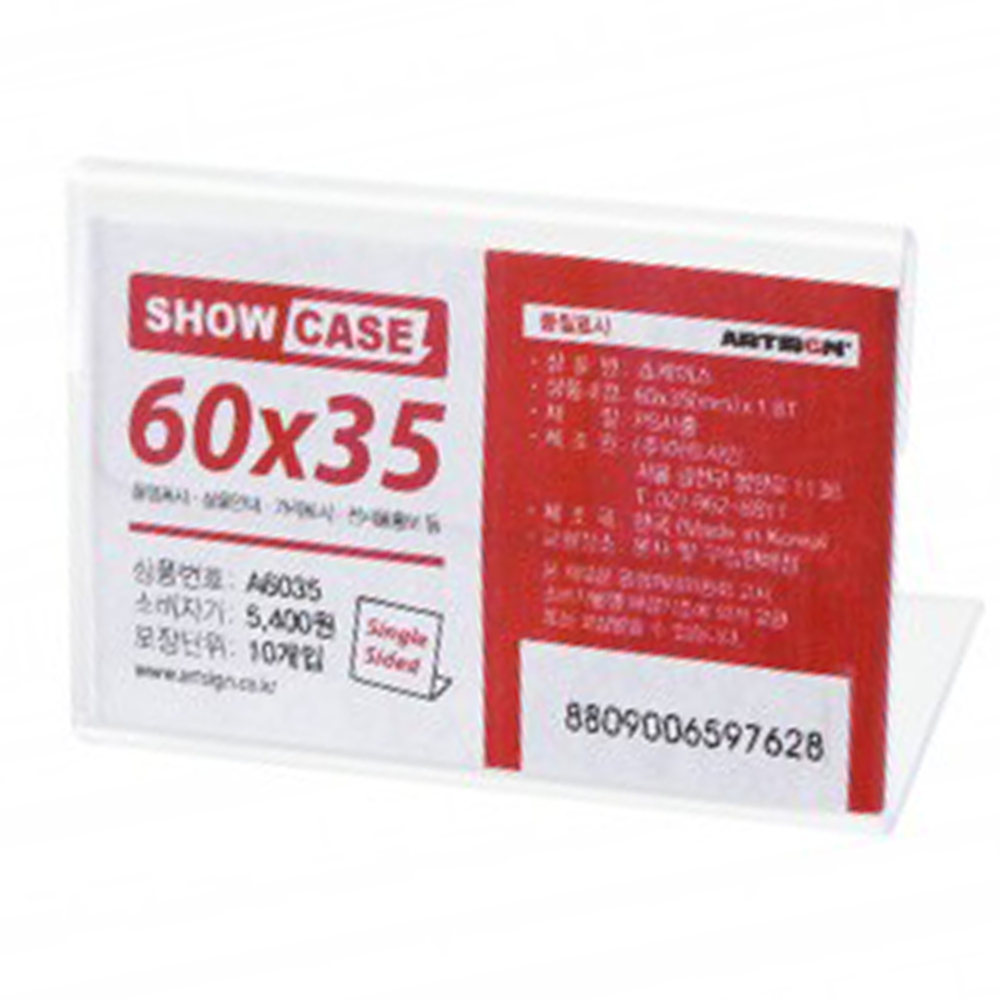 쇼케이스 가로 60 x 35mm L자형 쇼케이스 알림판 : 다스마트