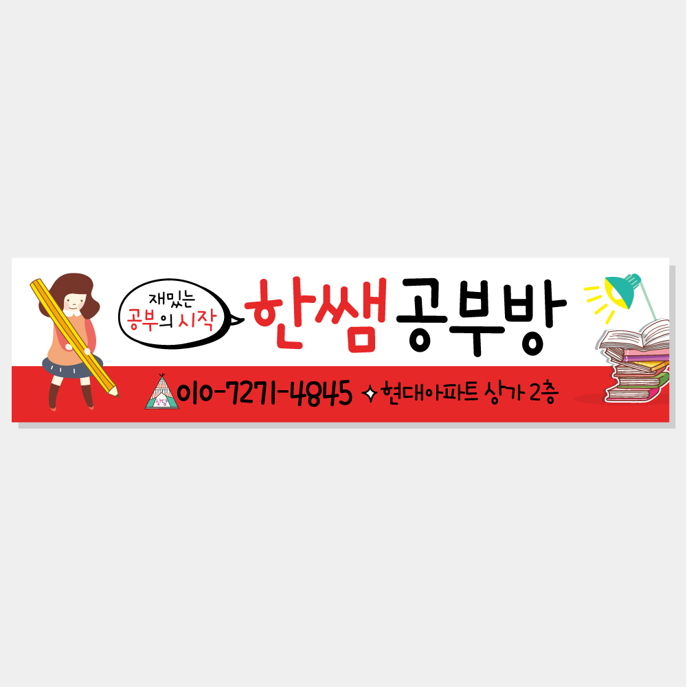 공부방 차량자석 (영어 수학 영수 국어 독서 논술 개인 과외 학원) A003 : 헬로우 아이