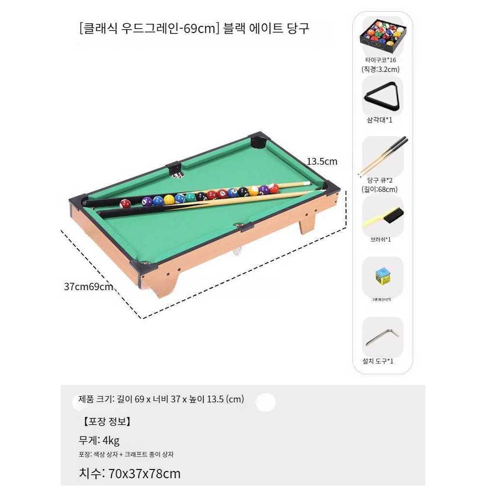 소형 테이블 포켓볼 게임 선물용 가족모임 9볼 당구게임 : 크고작은지구