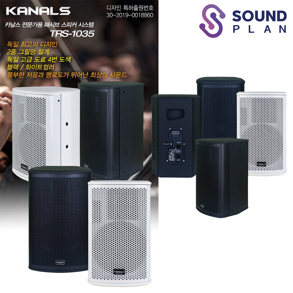 카날스 패시브 스피커 시스템 TRS-1035 / TRS1035 : 사운드플랜