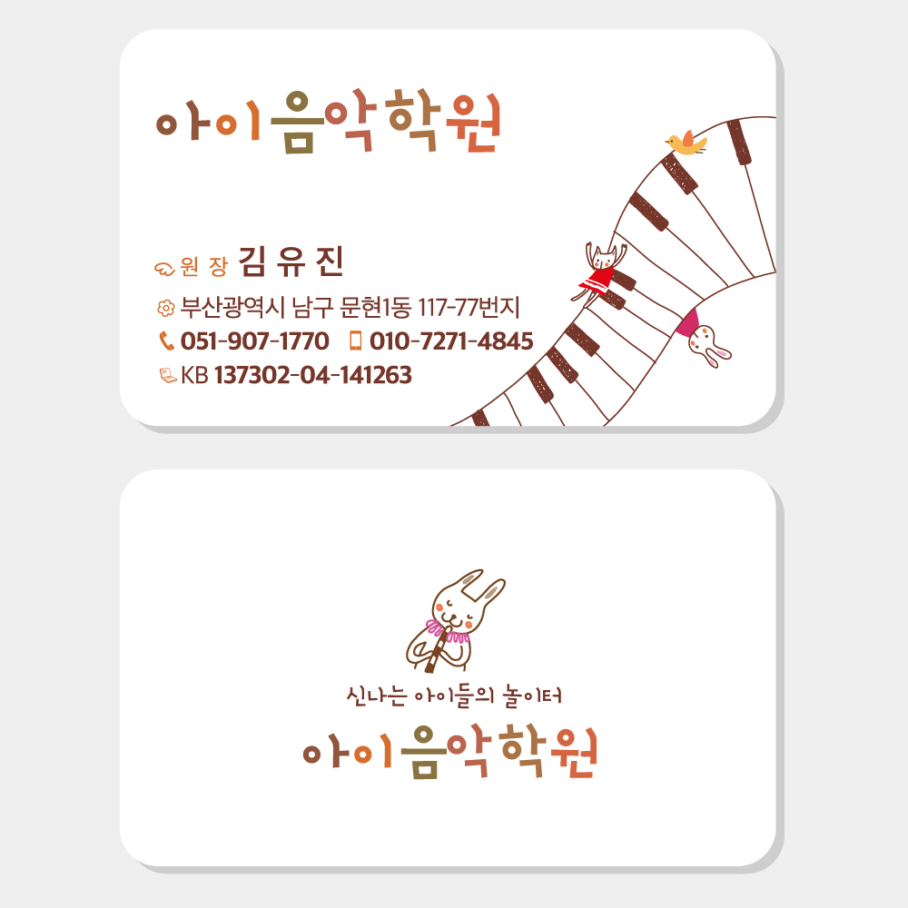 음악학원 명함 (피아노 개인 레슨 과외 방과후 예체능) A006 : 헬로우 아이
