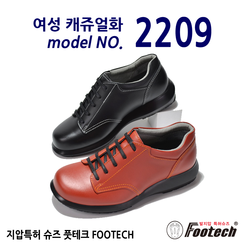 2209 여성용 캐쥬얼화 단화 3cm 검정/레드 [풋테크 지압 특허 신발] : 풋테크 지압신발