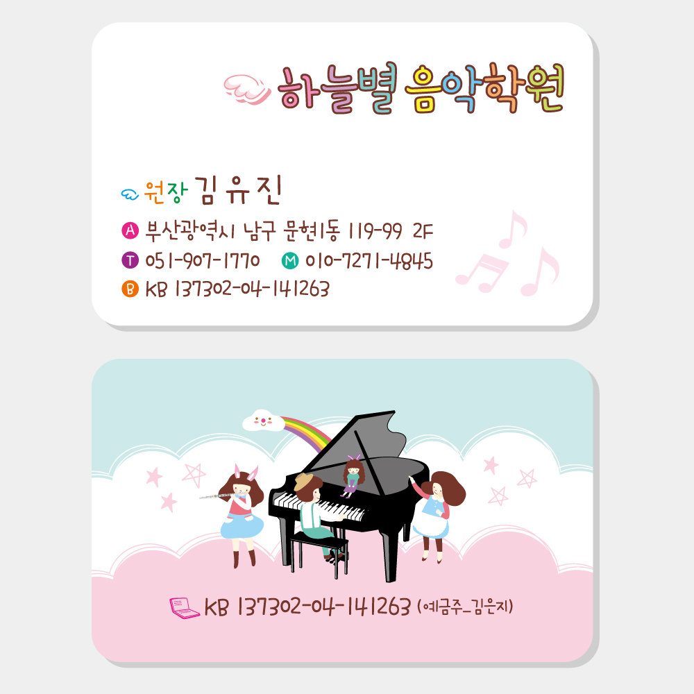 음악학원 명함 (피아노 개인 레슨 과외 방과후 예체능) A023 : 헬로우 아이