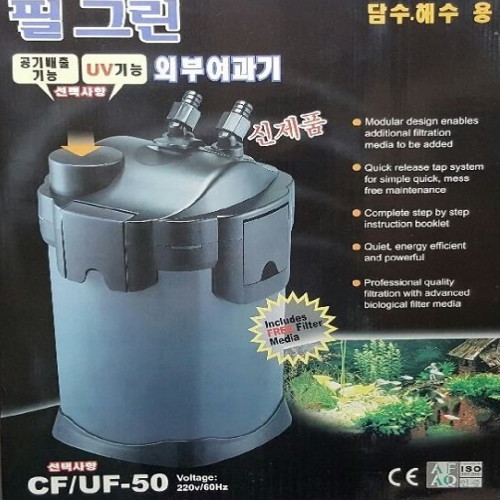 필그린 여과기 여과재 50W 외부여과기 CF-50 33x33x54cm : 가성비 가심비 mall