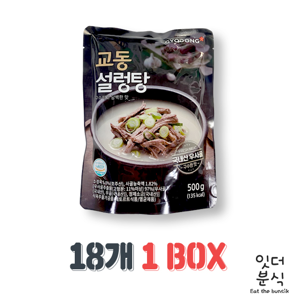 교동 설렁탕 500g (실온) x 18팩 (BOX) 무료배송 [잇더분식] : 잇더분식