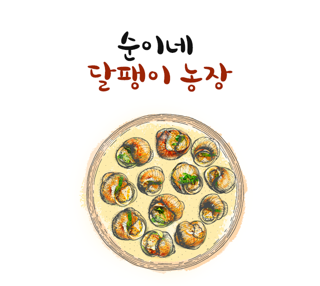 식용달팽이5kg : 순이네달팽이농장