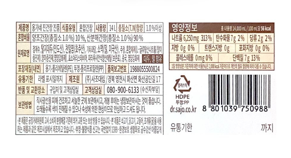 53000 사조 옹가네진간장 진품14L /사조옹가네진간장진품14L/옹가네진간장14L대용량업소용진간장 : 더빵몰