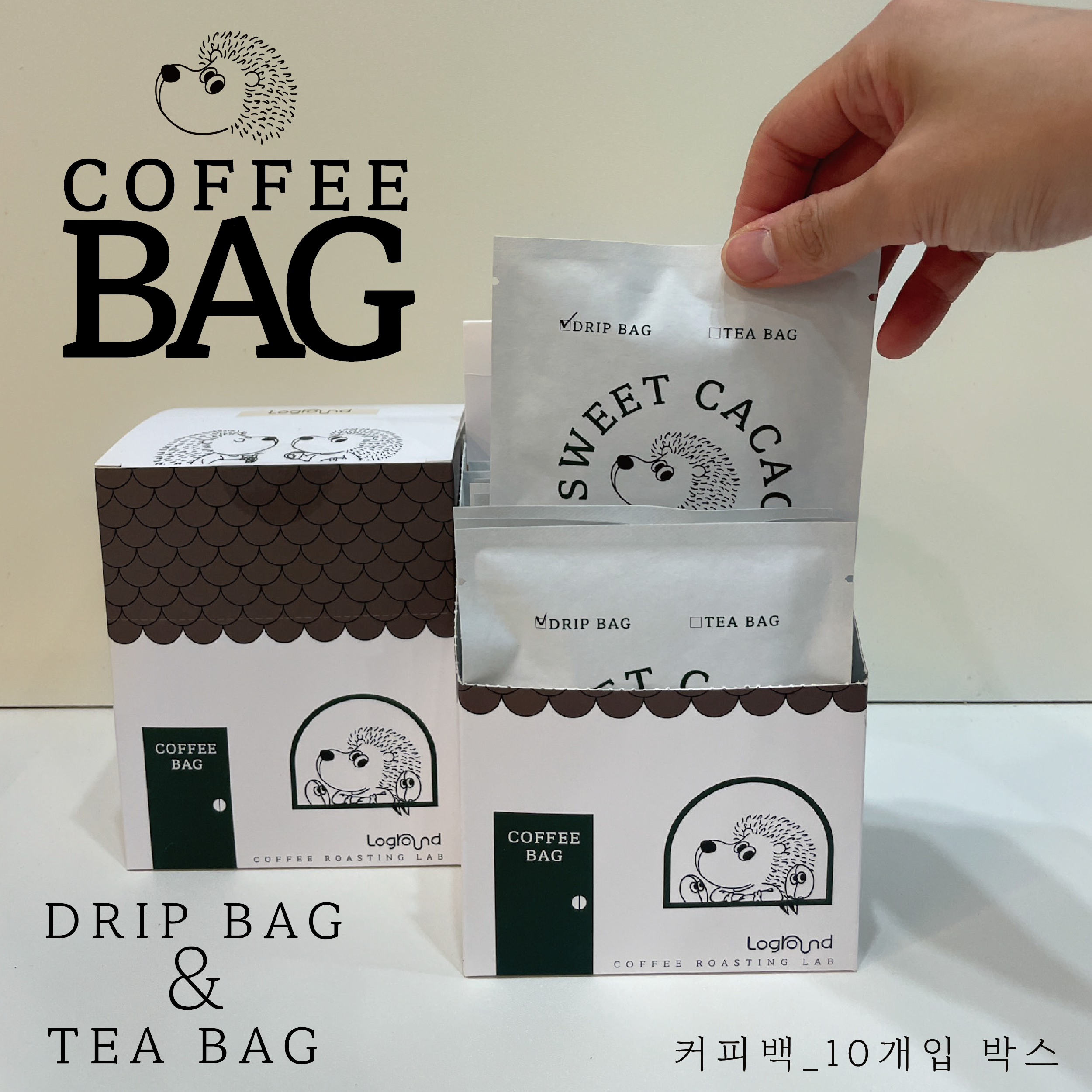 로그라운드 커피백 드립백&티백 1box(10개입) 스위트 카카오 블랜드 : 로그라운드