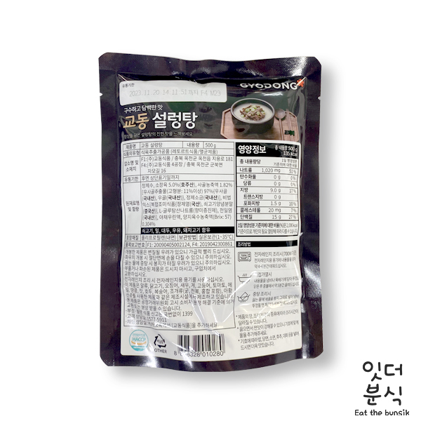 교동 설렁탕 500g (실온) 간편조리 [잇더분식] : 잇더분식